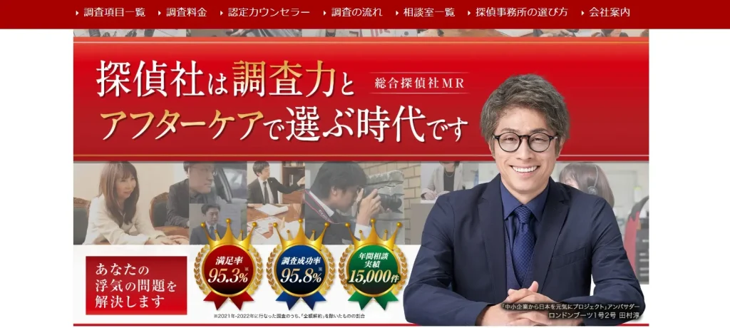 探偵社興信所МRのTOP画像