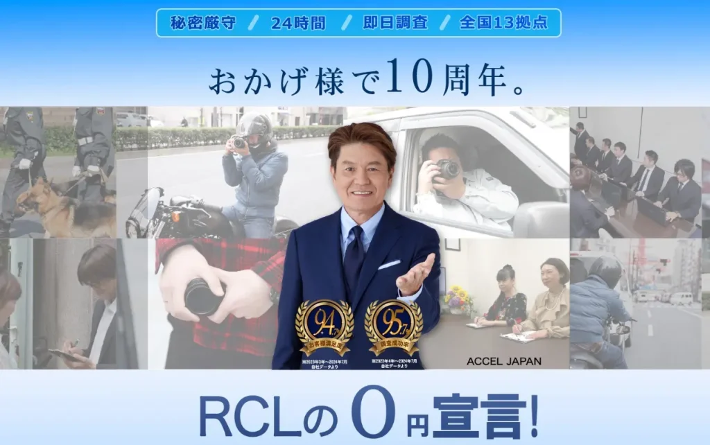 RCL探偵社のTOP画像