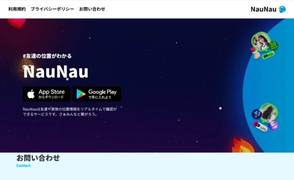 NauNau TOP画像