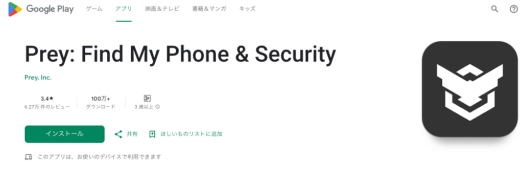 Prey: Find My Phone & Security TOP画像