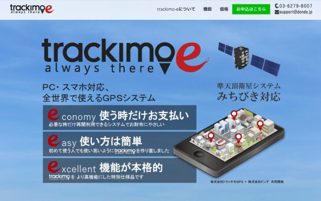 trackimo-e TOP画像