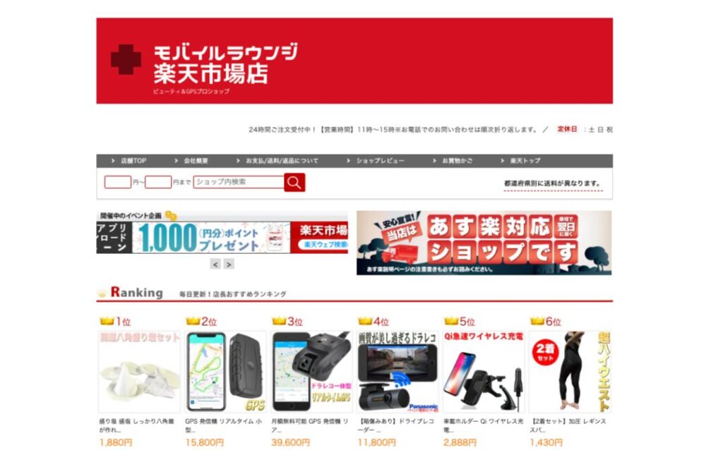 モバイルラウンジ 楽天市場店 TOP画像