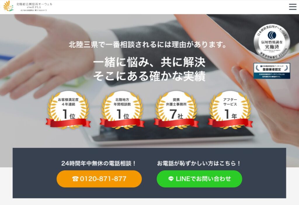 北陸総合興信所オーウェル TOP画像