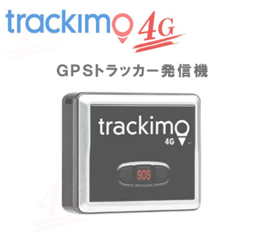 GPSトラッカー 4Gモデル ｜ TRKM010W