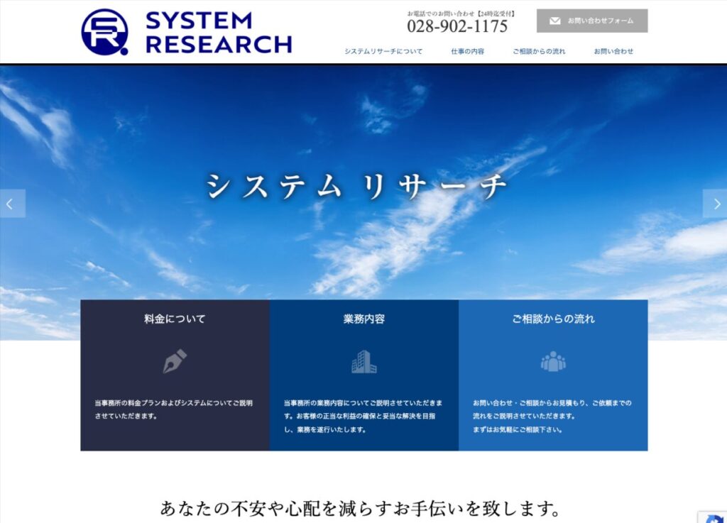 システム リサーチ TOP画像