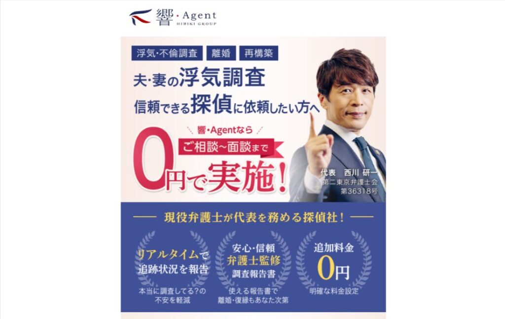 響・Agent TOP画像