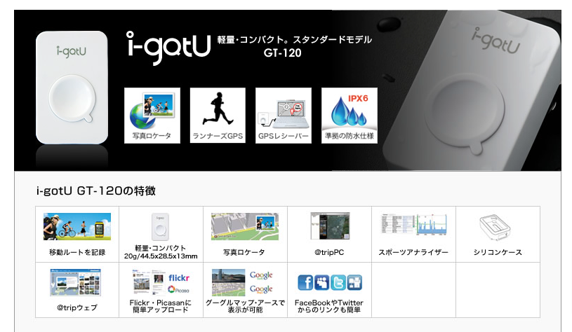 i-gotU GT-120 製品紹介ページ画像